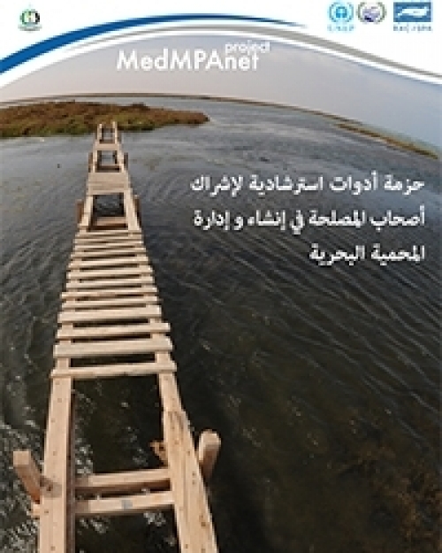 Boîte à outils pour l'implication des parties prenantes dans la création et la gestion d'une aire marine protégée (en arabe)